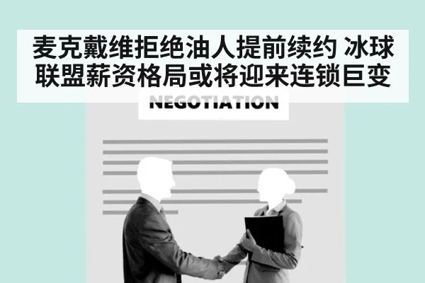 hockey contract negotiation